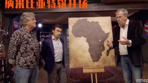 TheGrandTour纳米比亚特辑开场【双语字幕】【NBGT出品】